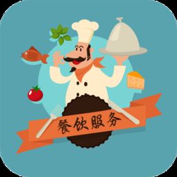 餐飲服務 連接味蕾與心靈的藝術